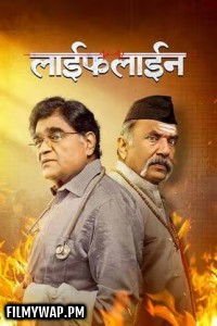 Lifeline (2024) Marathi Movie